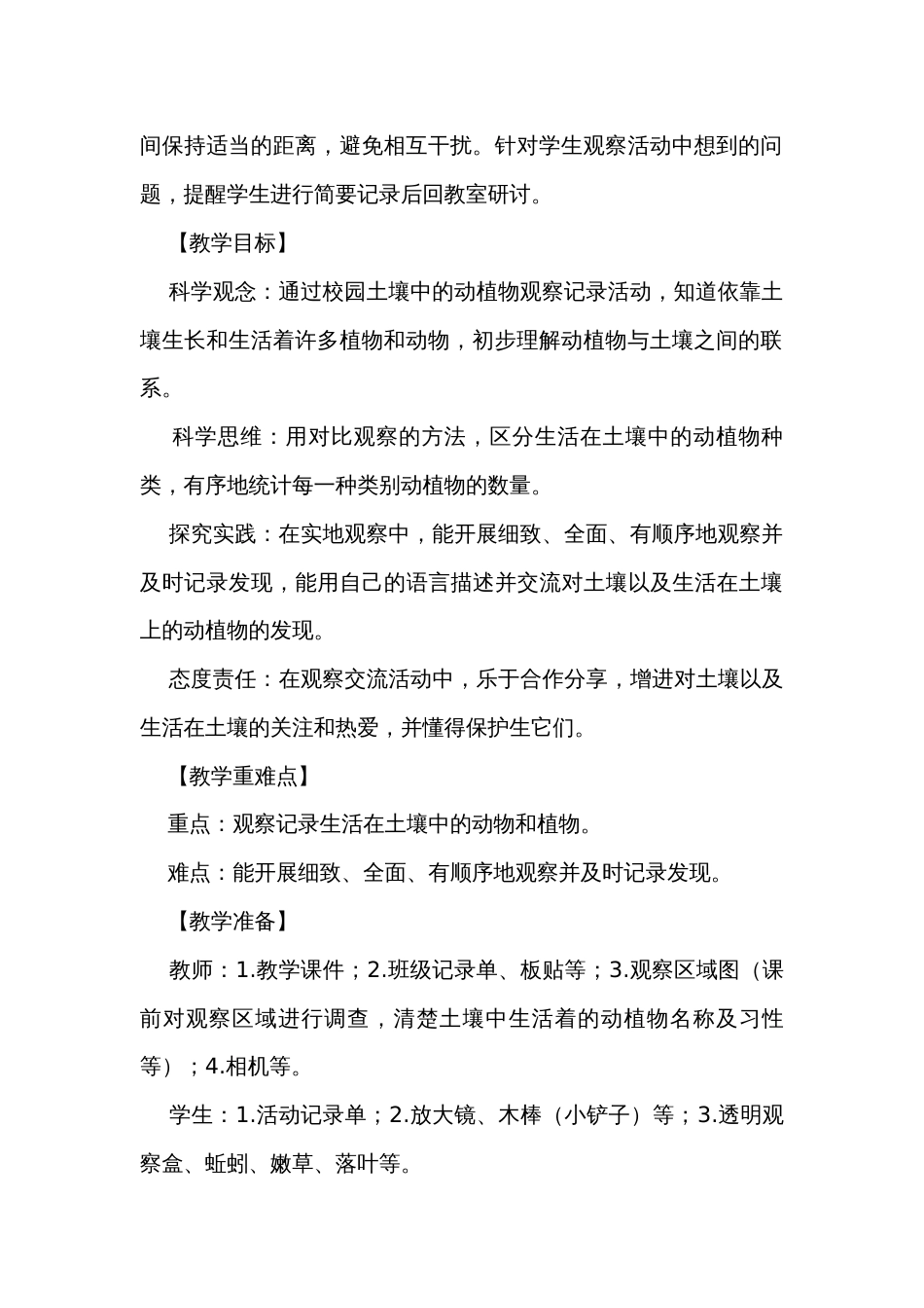 2土壤——动植物的乐园  公开课一等奖创新教学设计_第2页