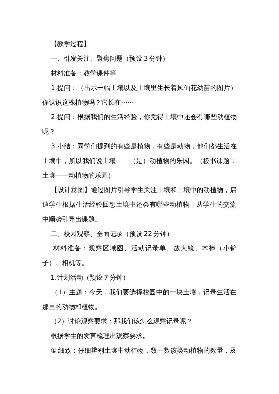 2土壤——动植物的乐园  公开课一等奖创新教学设计_第3页