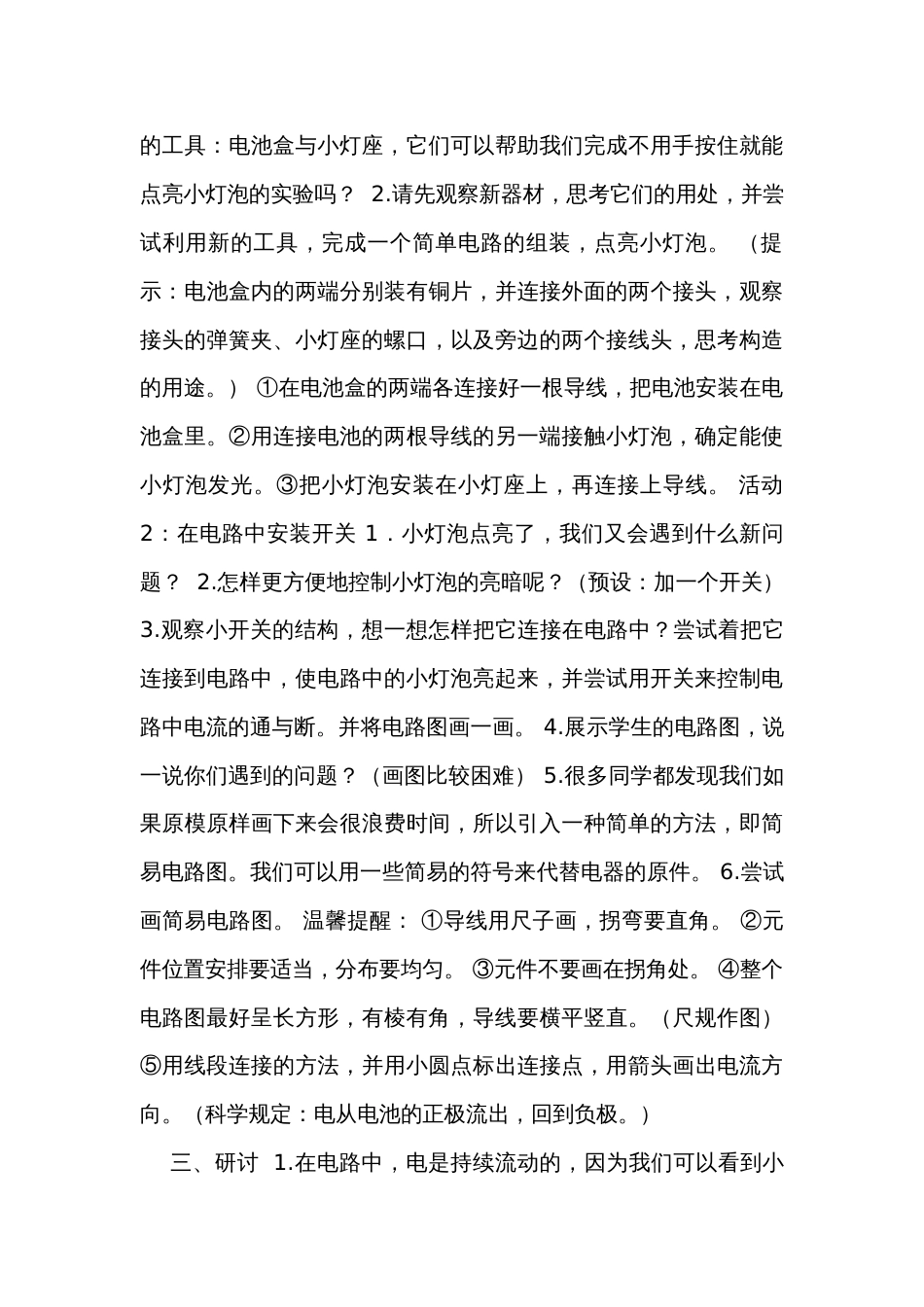 3  简易电路（表格式）公开课一等奖创新教案（含课堂练习和反思）_第3页