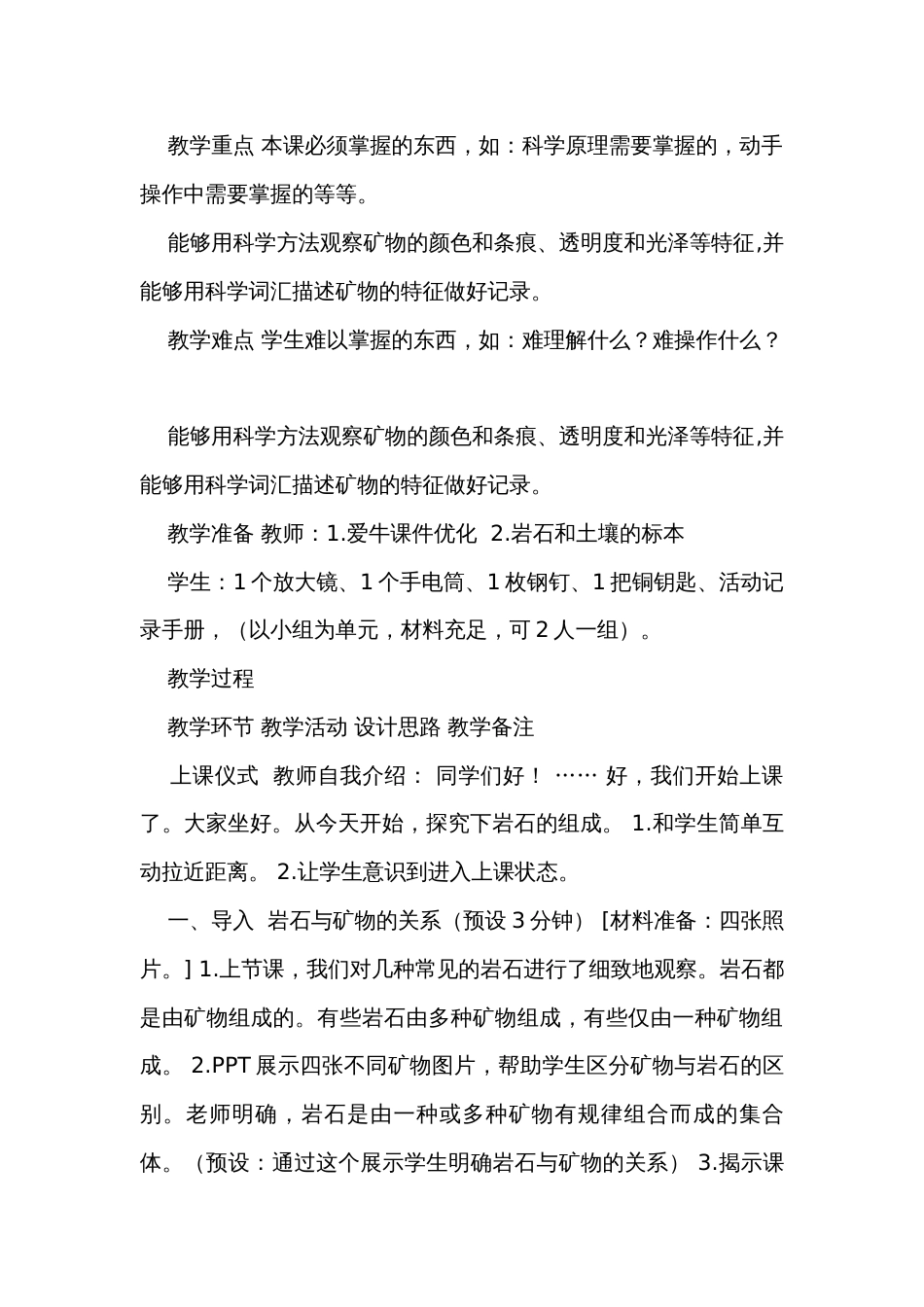 3  岩石的组成（表格式）公开课一等奖创新教案（含课堂练习和反思）_第2页