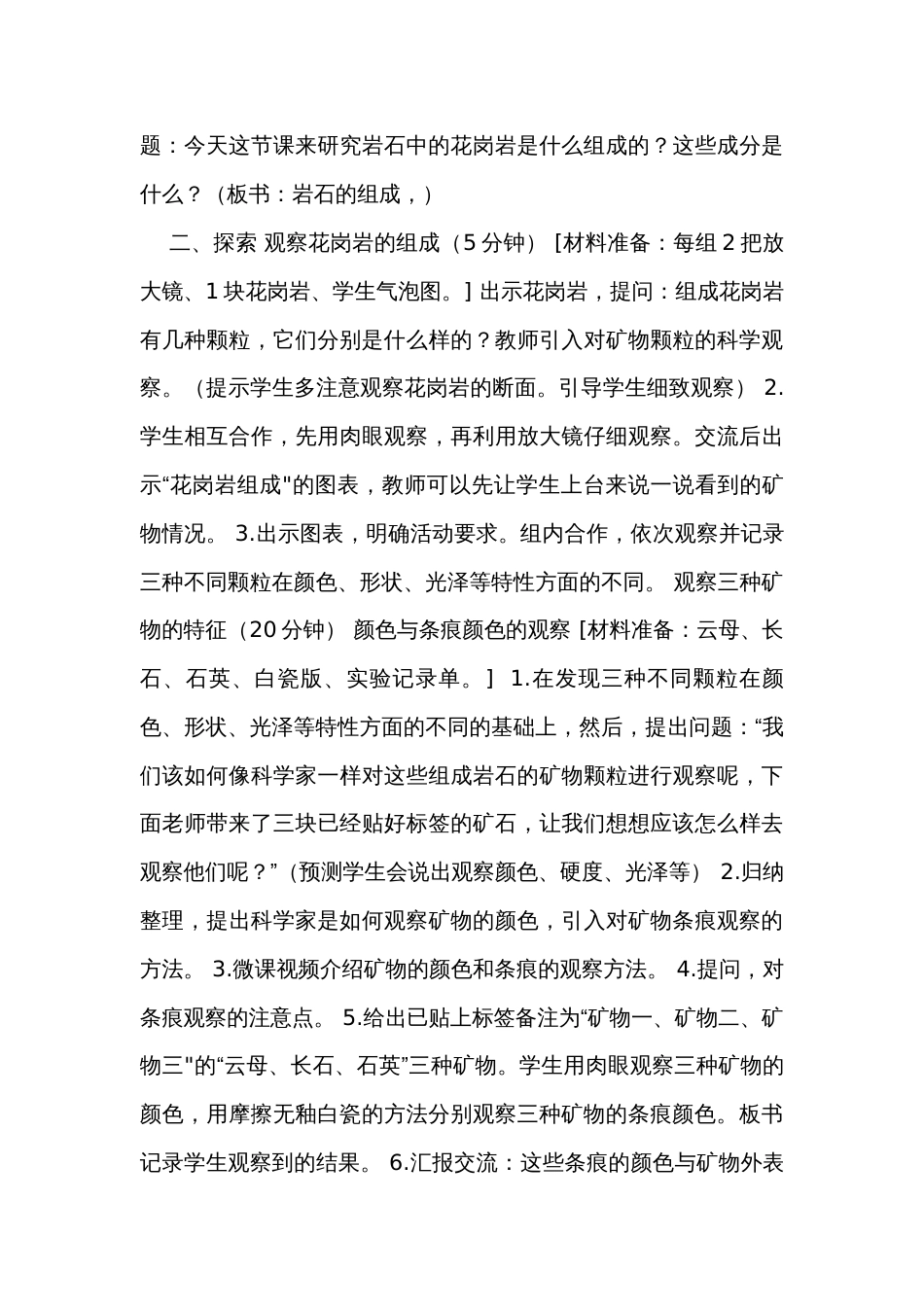 3  岩石的组成（表格式）公开课一等奖创新教案（含课堂练习和反思）_第3页