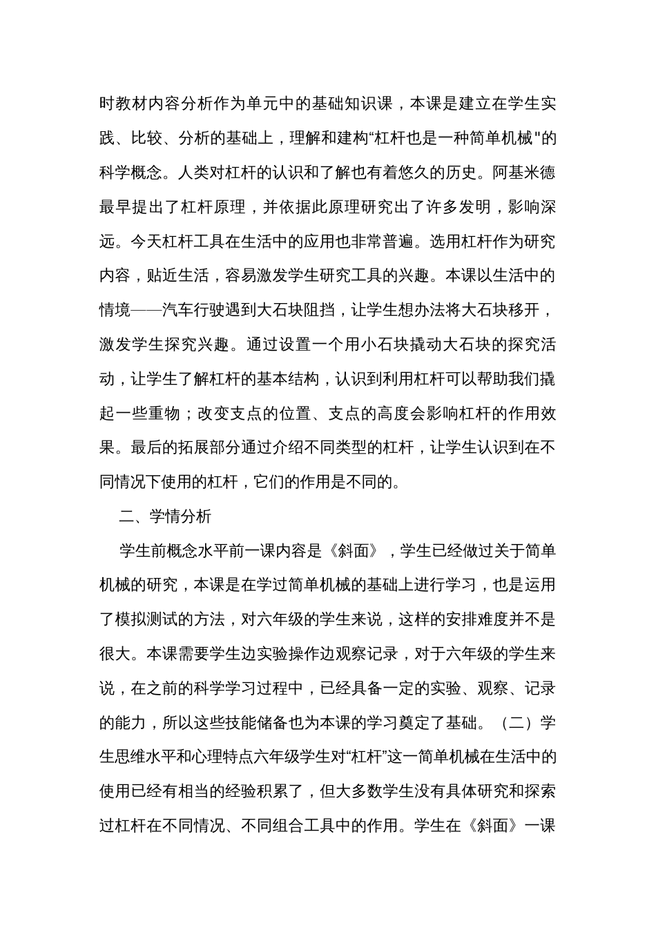 3 不简单的杠杆 公开课一等奖创新教案（表格式）_第2页