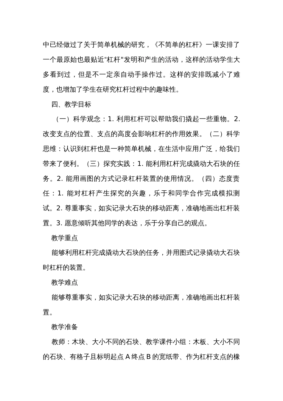 3 不简单的杠杆 公开课一等奖创新教案（表格式）_第3页