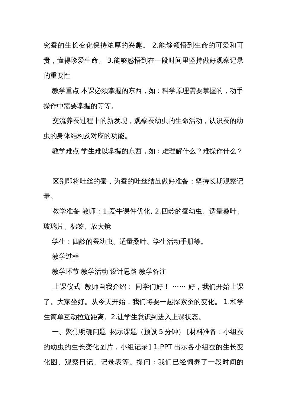 3 蚕长大了公开课一等奖创新教案（含课堂练习和反思）_第2页