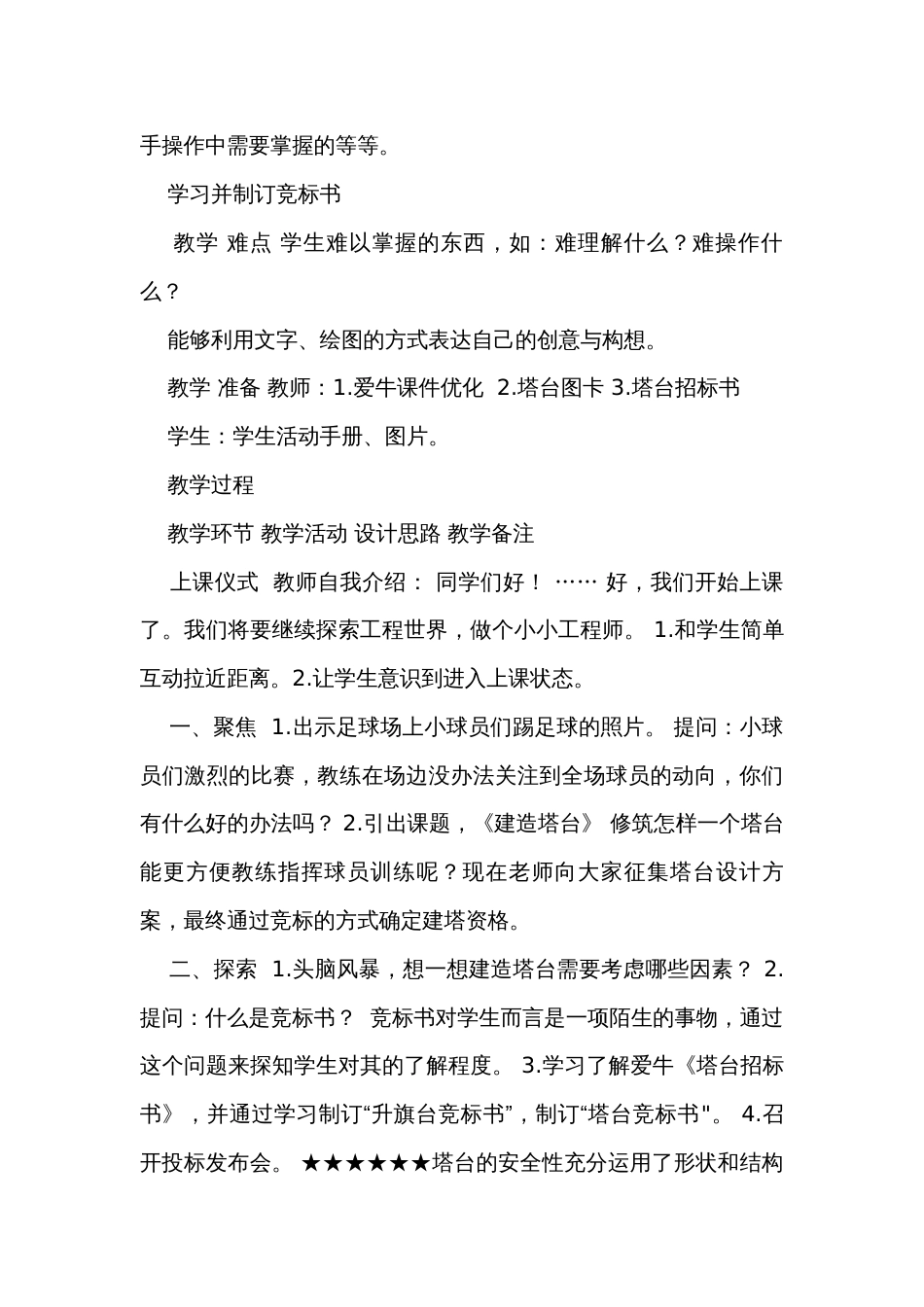 3 建造塔台（表格式）公开课一等奖创新教案（含课堂练习和反思）_第2页