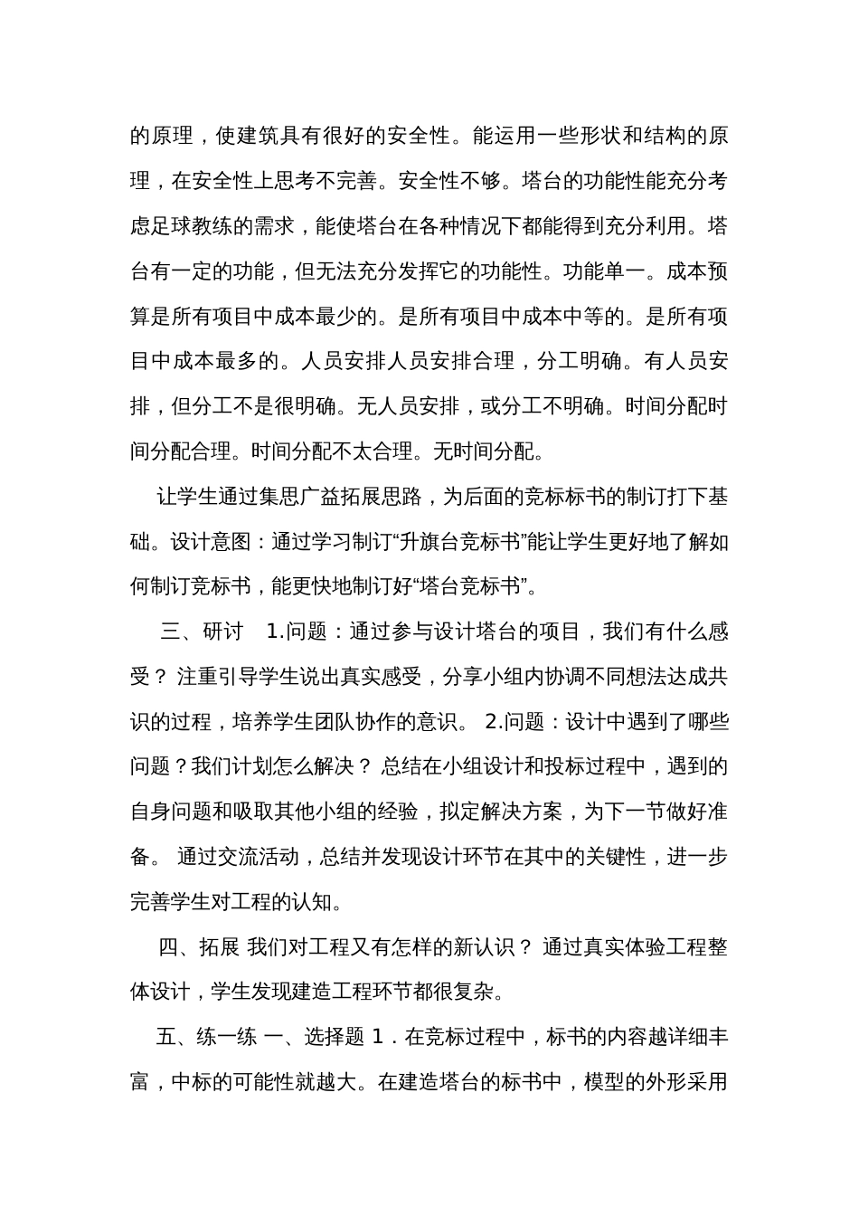 3 建造塔台（表格式）公开课一等奖创新教案（含课堂练习和反思）_第3页