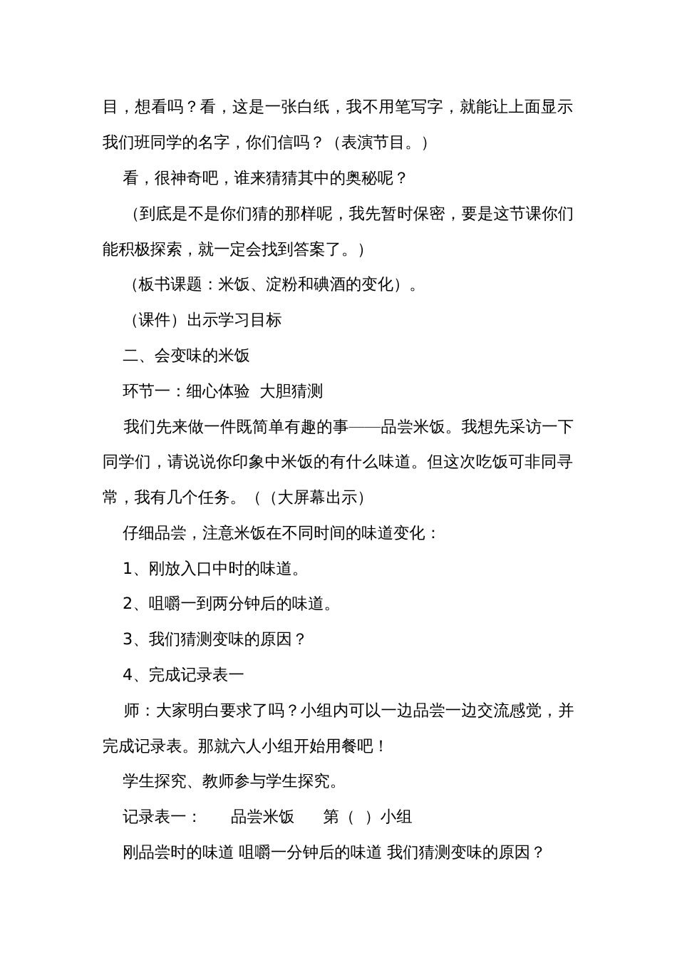 3 米饭、淀粉和碘酒的变化公开课一等奖创新教案_1_第2页