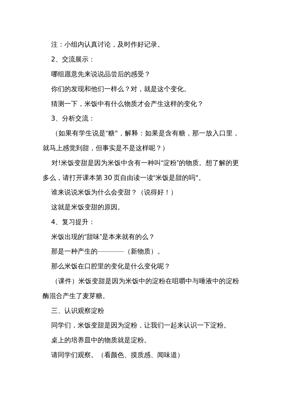 3 米饭、淀粉和碘酒的变化公开课一等奖创新教案_1_第3页