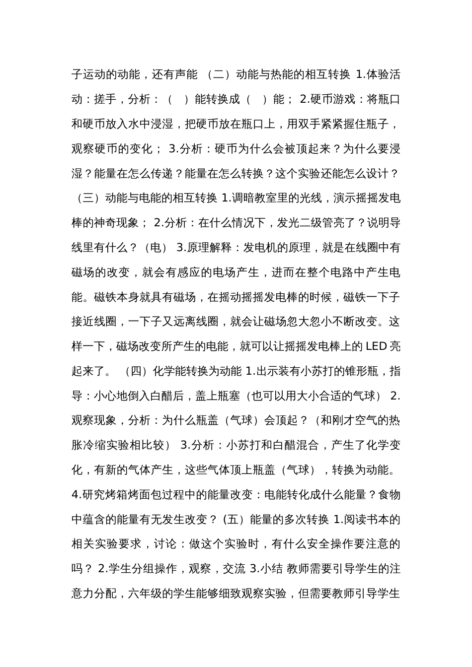 3 能量的转换 表格式公开课一等奖创新教案（含课堂练习和反思）_第3页