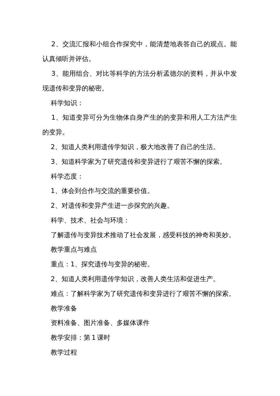 3 寻找遗传与变异的秘密公开课一等奖创新教案_第2页