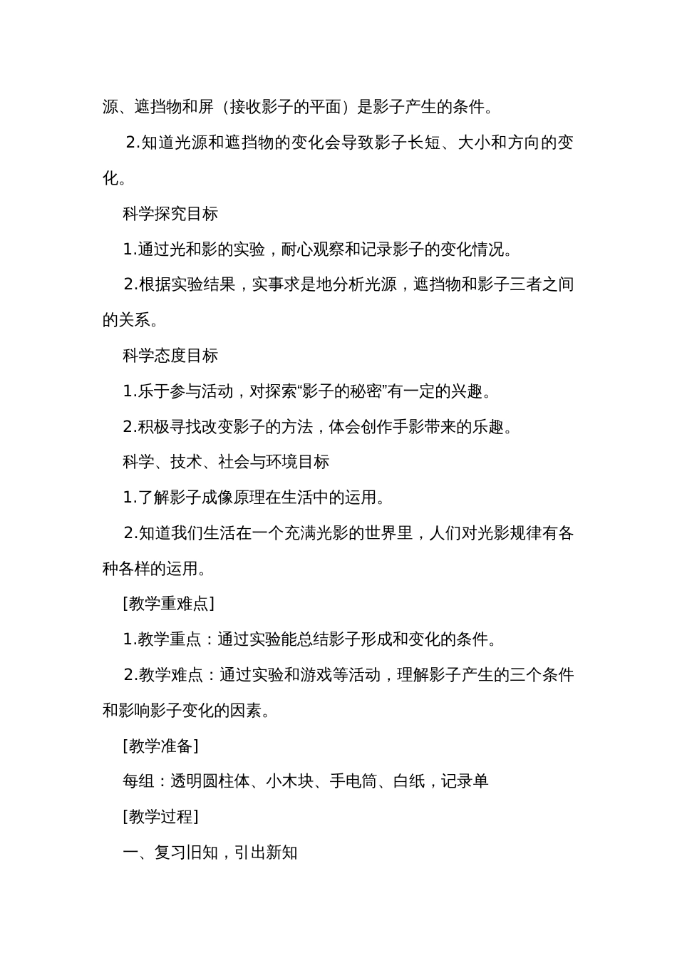 3 影子的秘密 公开课一等奖创新教案_第2页