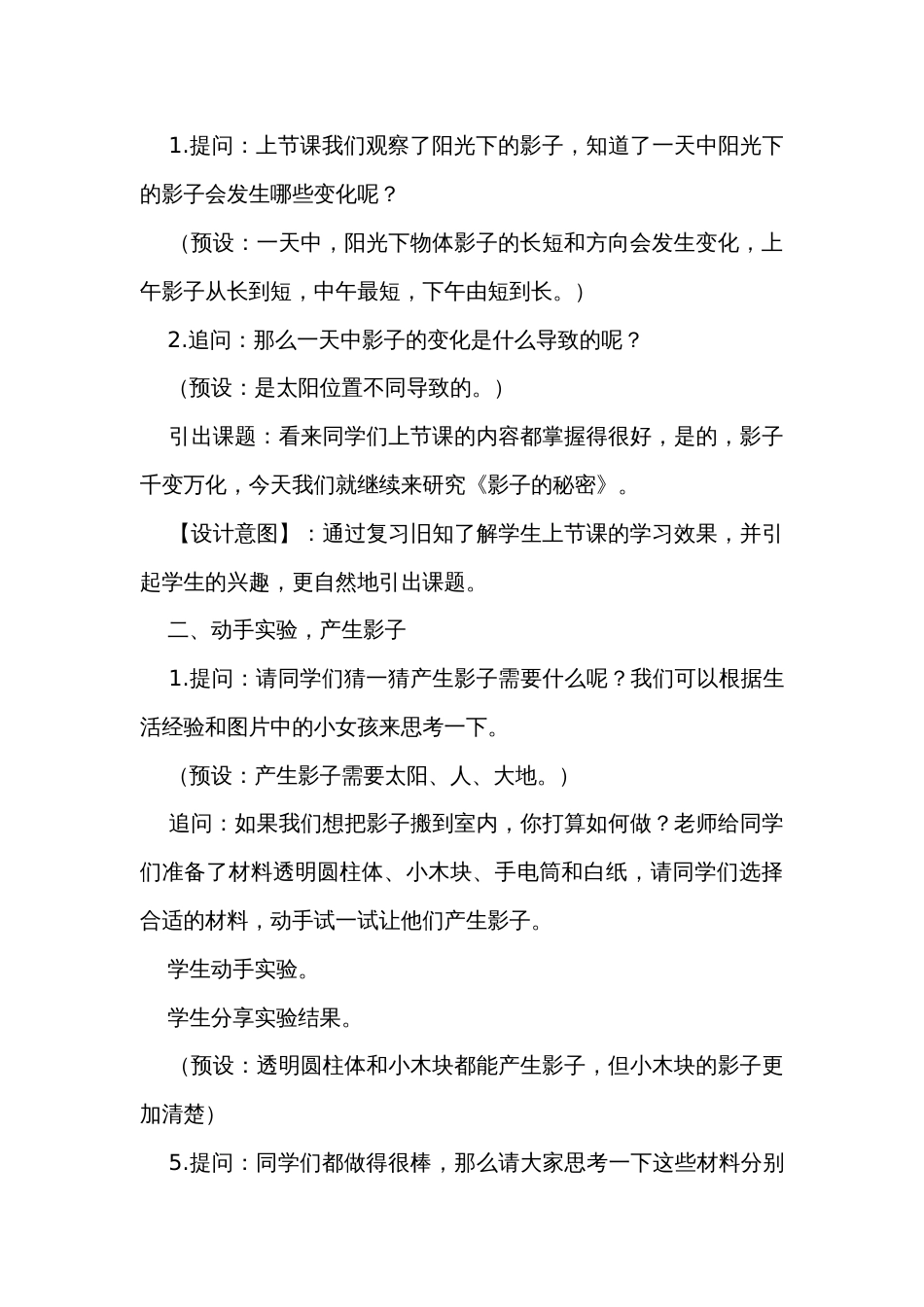 3 影子的秘密 公开课一等奖创新教案_第3页