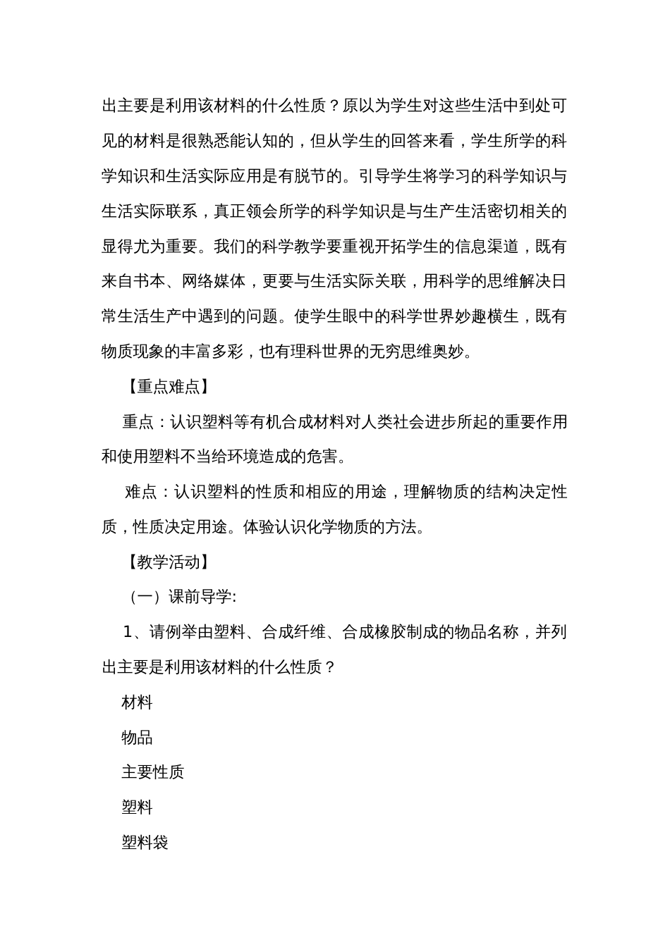 3 有机合成材料 第二课时 公开课一等奖创新教案_第2页