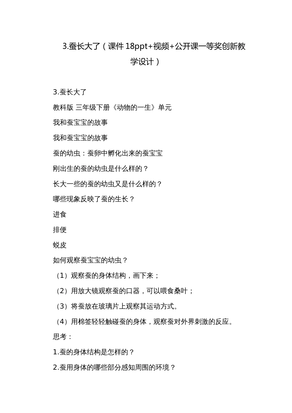 3.蚕长大了（课件18ppt+视频+公开课一等奖创新教学设计）_第1页