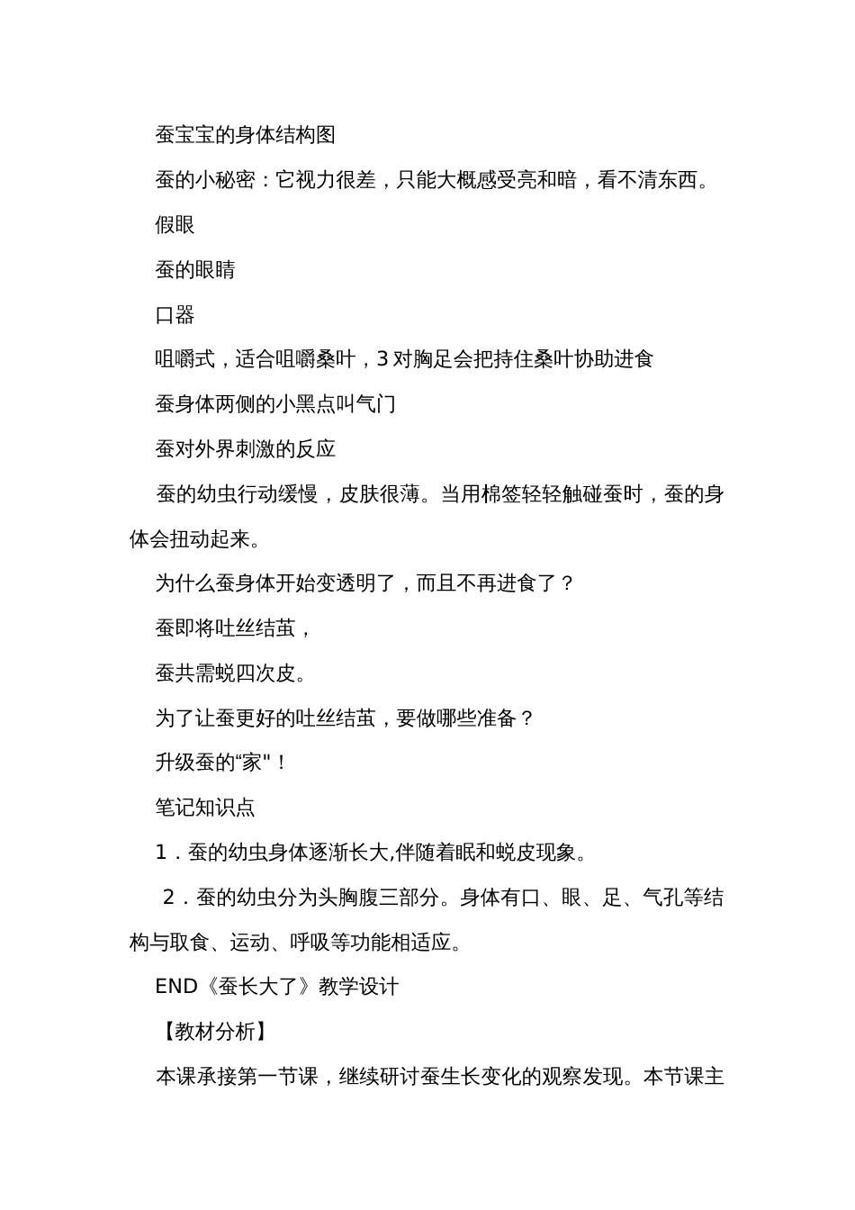 3.蚕长大了（课件18ppt+视频+公开课一等奖创新教学设计）_第2页