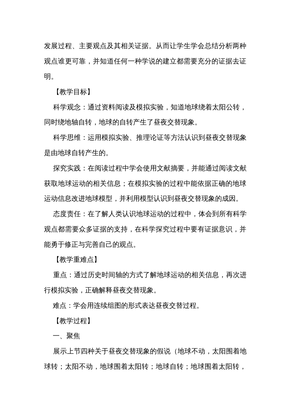 3.人类认识地球运动的历史 公开课一等奖创新教学设计_第2页