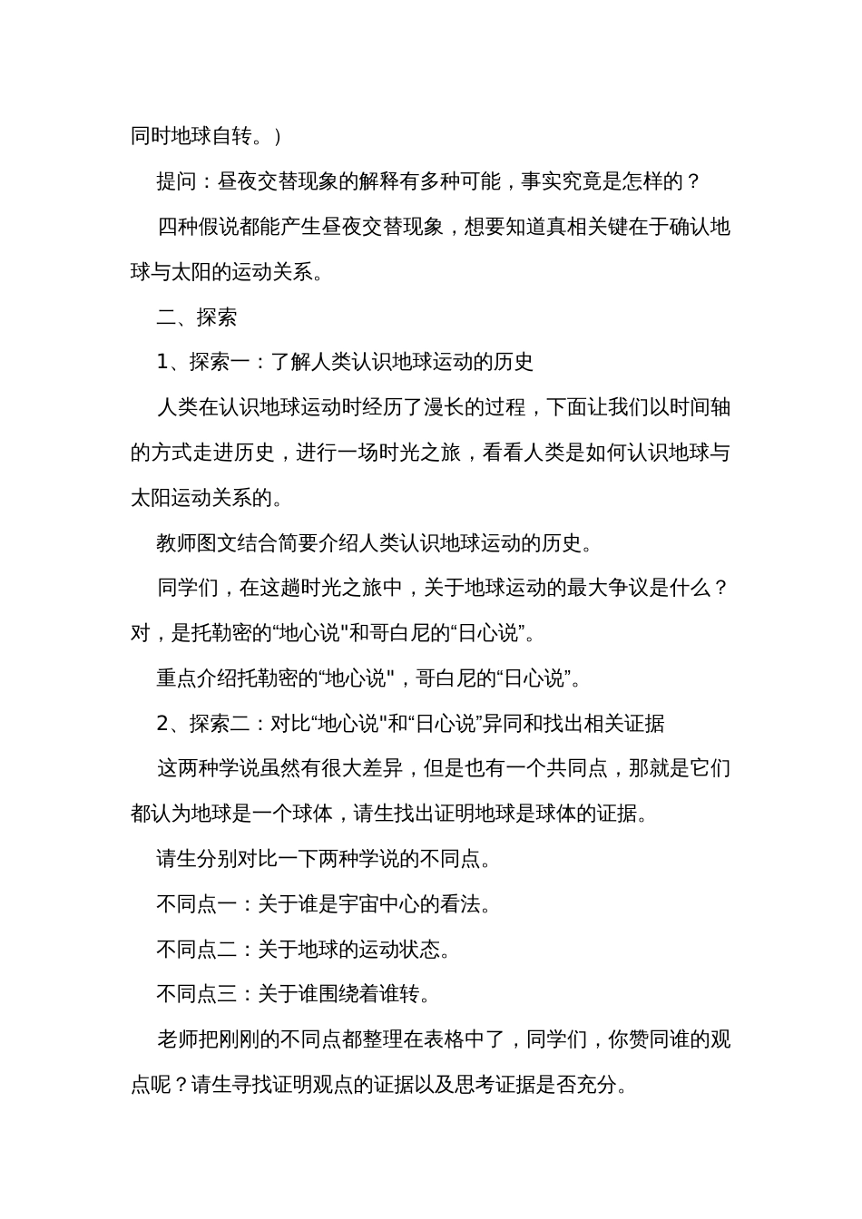 3.人类认识地球运动的历史 公开课一等奖创新教学设计_第3页