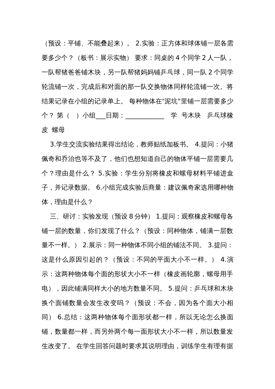 3.认识物体的形状（表格式）公开课一等奖创新教案（含课堂练习和反思）_第3页