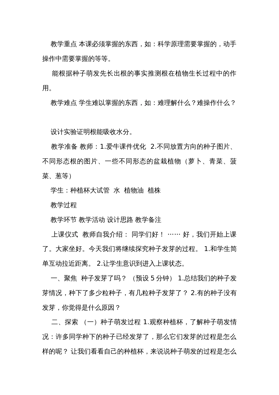 3.种子长出了根（表格式）公开课一等奖创新教案（含课堂练习和反思）_第2页