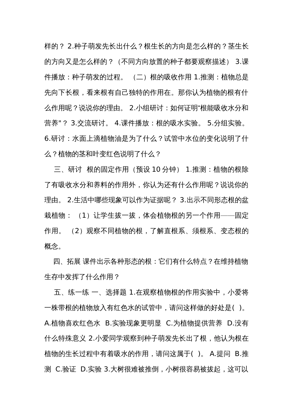 3.种子长出了根（表格式）公开课一等奖创新教案（含课堂练习和反思）_第3页