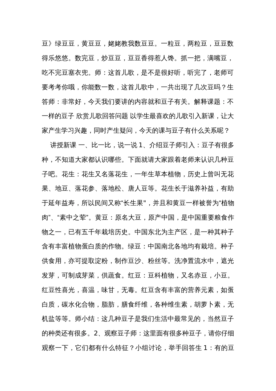 3《不一样的豆子》公开课一等奖创新教学设计_第2页