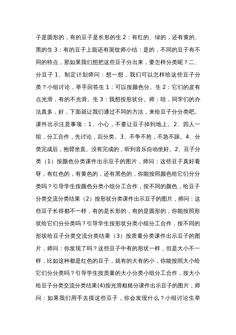 3《不一样的豆子》公开课一等奖创新教学设计_第3页