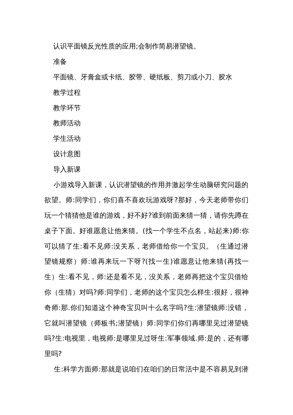 3《潜望镜的秘密》精品公开课一等奖创新教案公开课一等奖创新教学设计_第2页