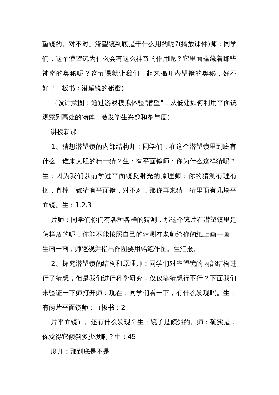 3《潜望镜的秘密》精品公开课一等奖创新教案公开课一等奖创新教学设计_第3页