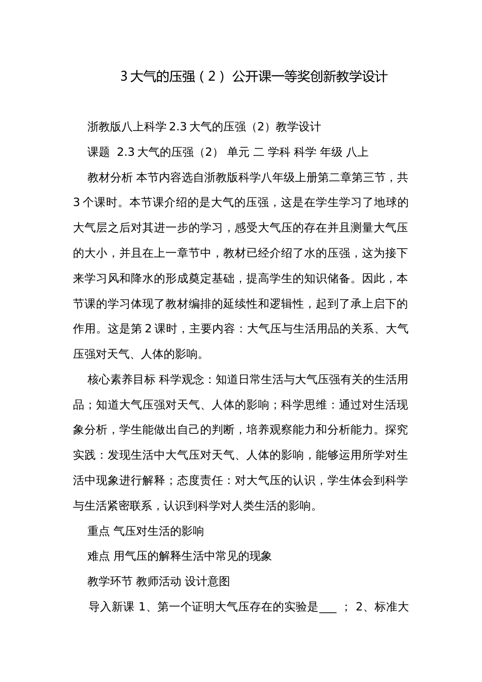 3大气的压强（2） 公开课一等奖创新教学设计_第1页
