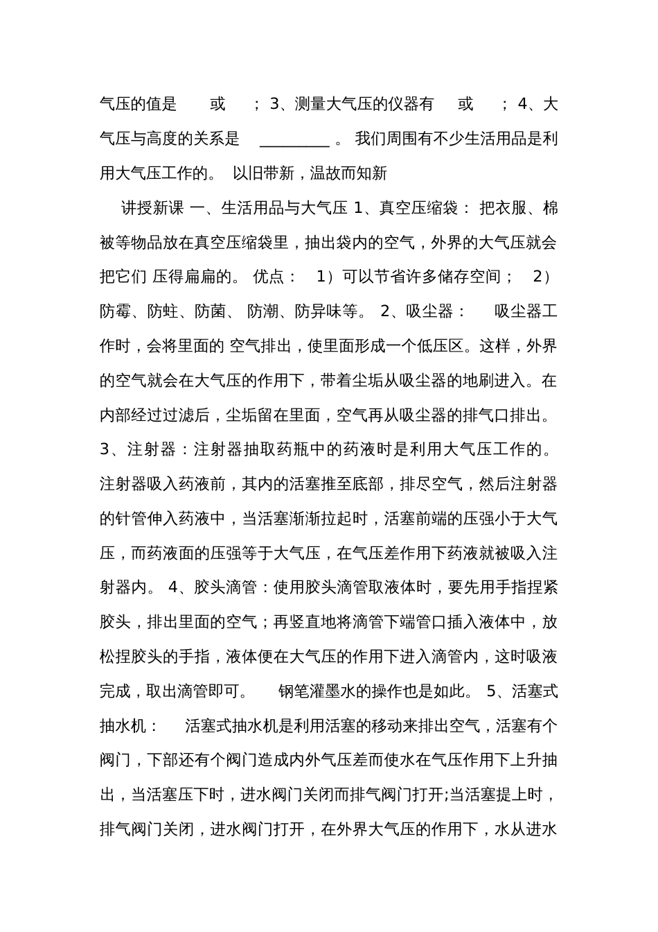 3大气的压强（2） 公开课一等奖创新教学设计_第2页