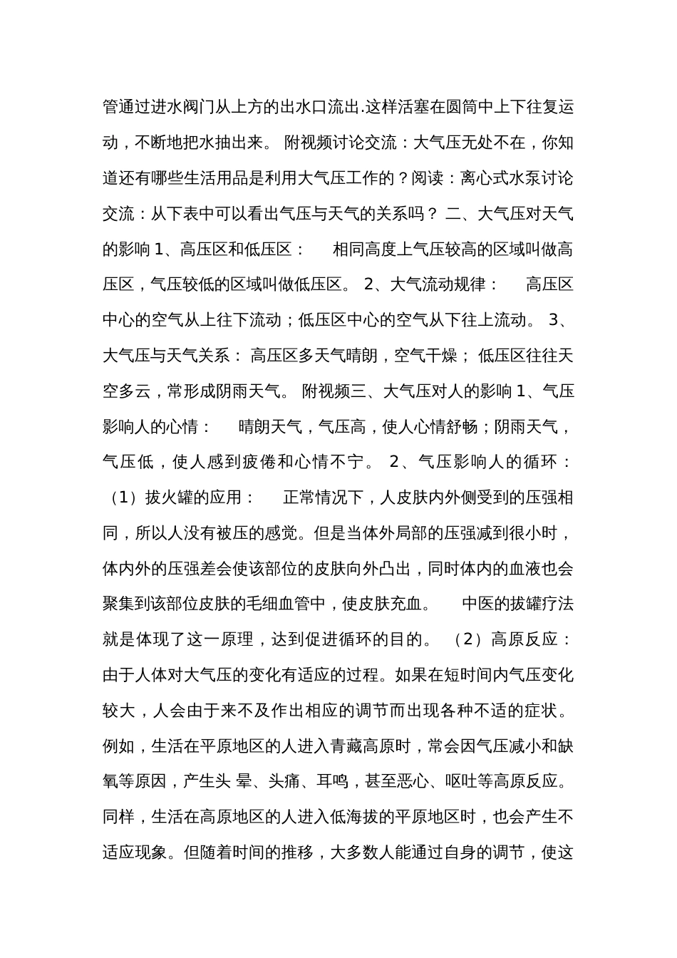 3大气的压强（2） 公开课一等奖创新教学设计_第3页