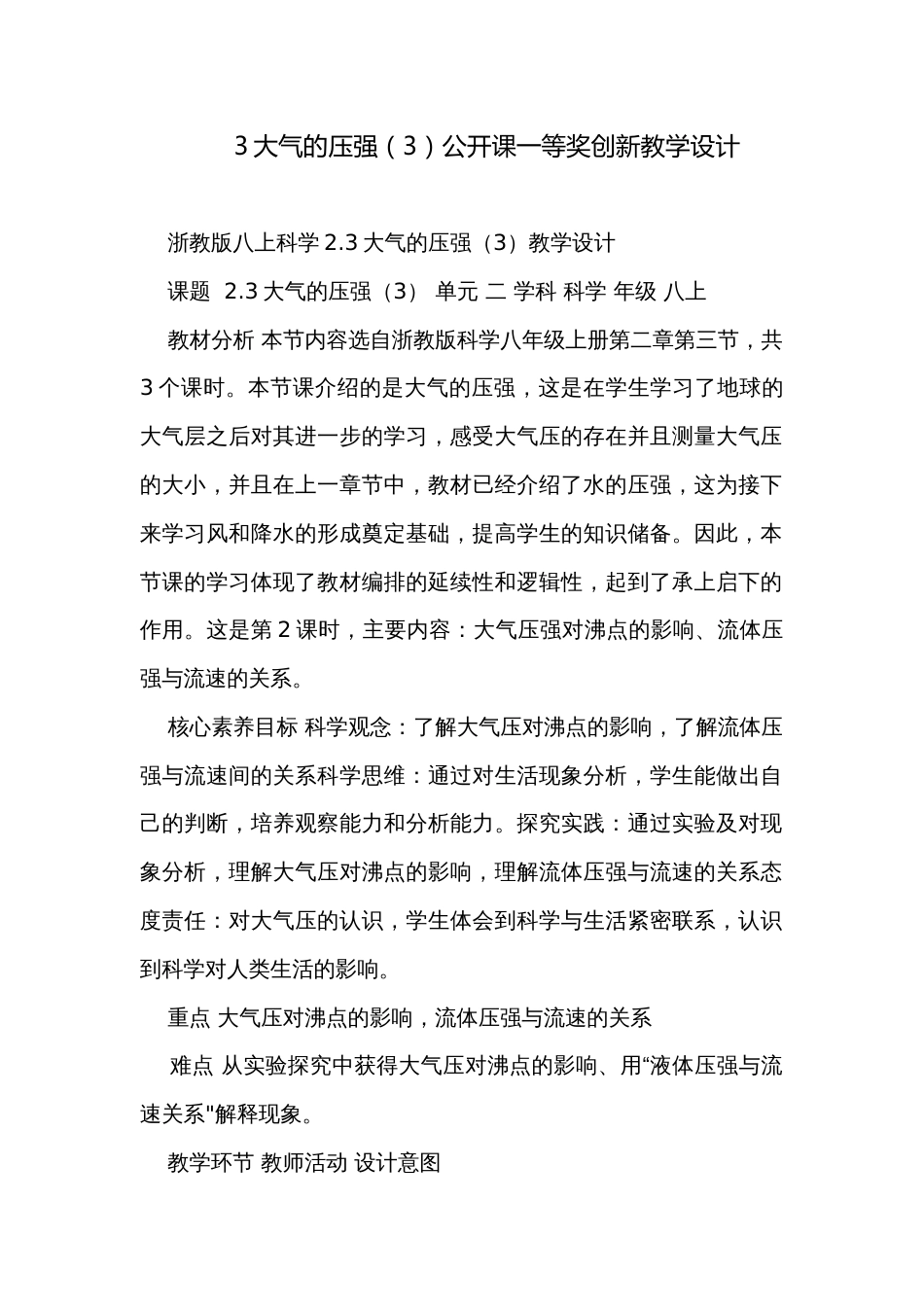 3大气的压强（3）公开课一等奖创新教学设计_第1页