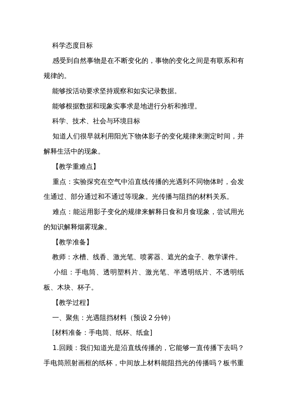 3光的传播会遇到阻碍吗公开课一等奖创新教学设计_第2页