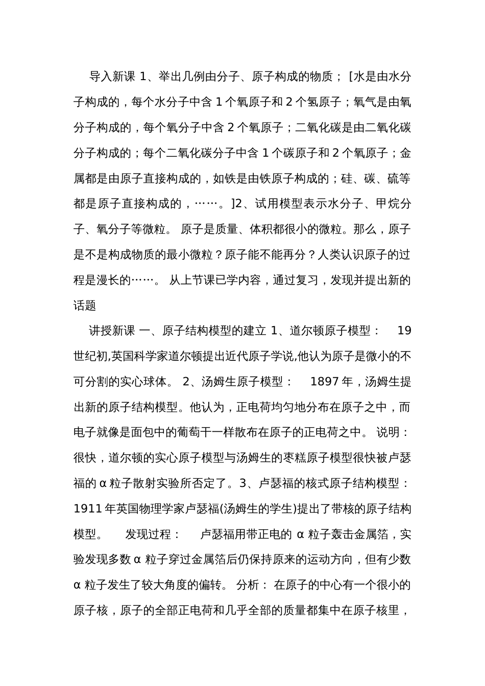 3原子结构的模型（1）公开课一等奖创新教学设计（表格式）_第2页