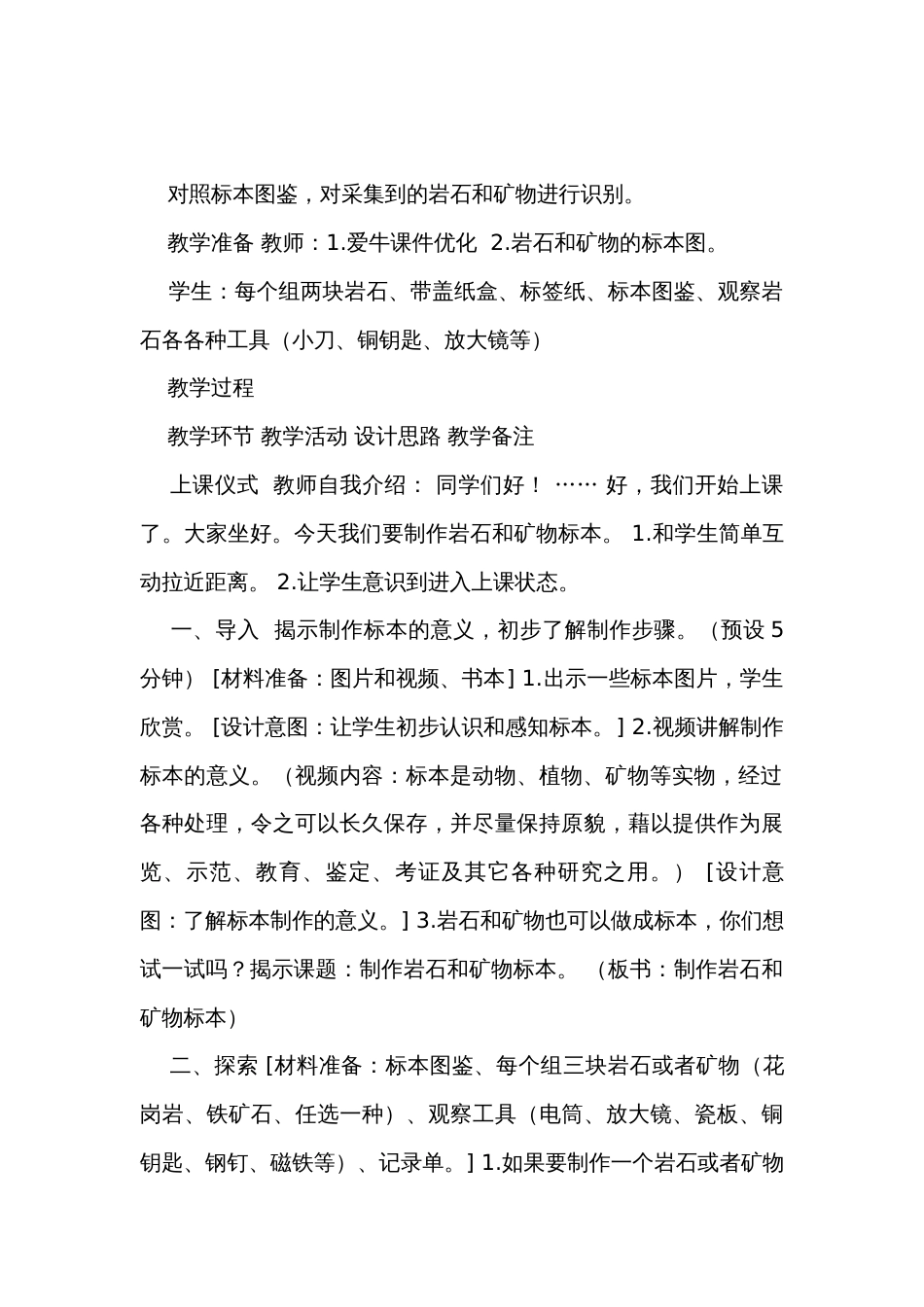 4  制作岩石和矿物（表格式）公开课一等奖创新教案（含课堂练习和反思）_第2页