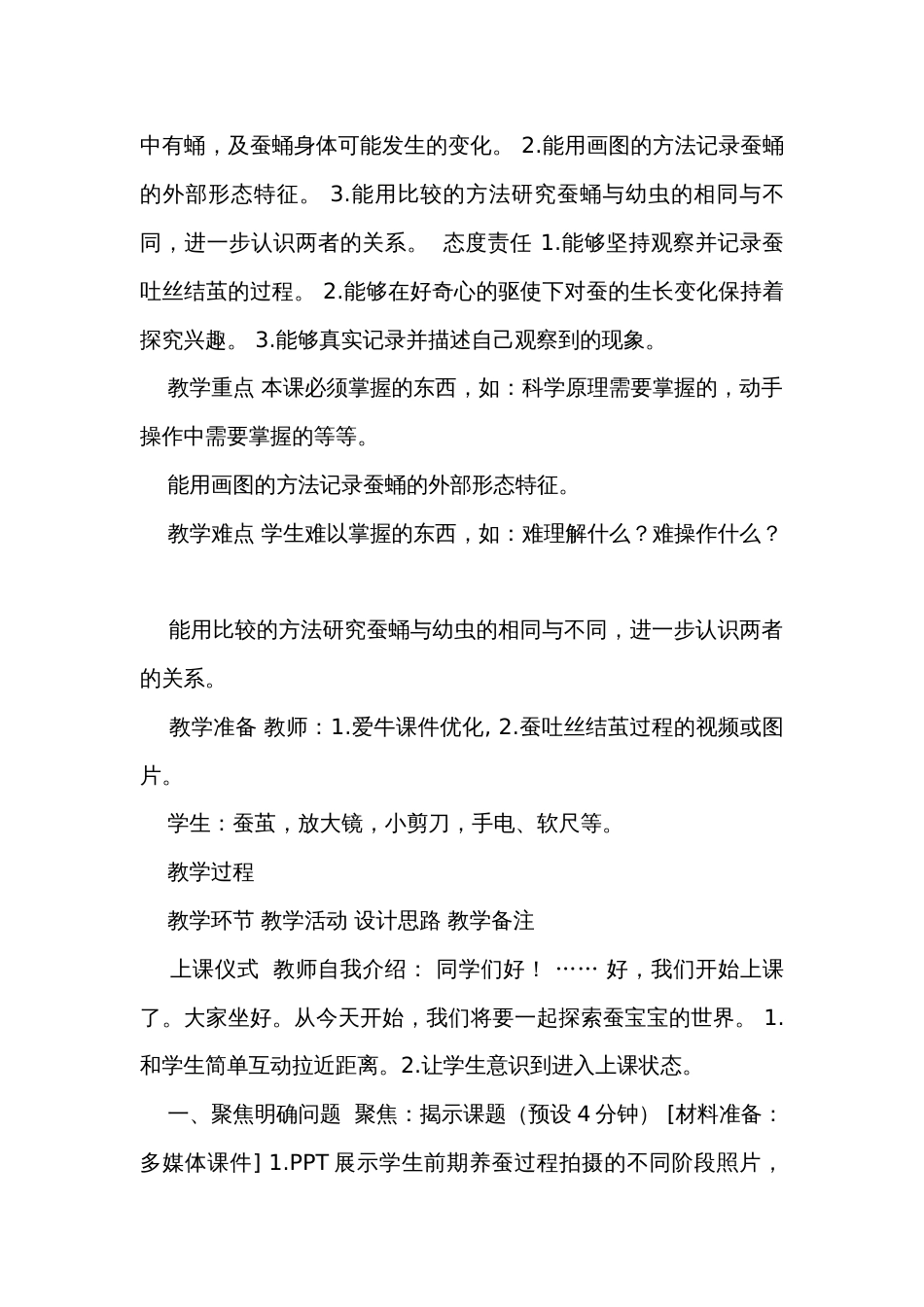 4 蚕变了新模样 公开课一等奖创新教案（含课堂练习和反思）_第2页