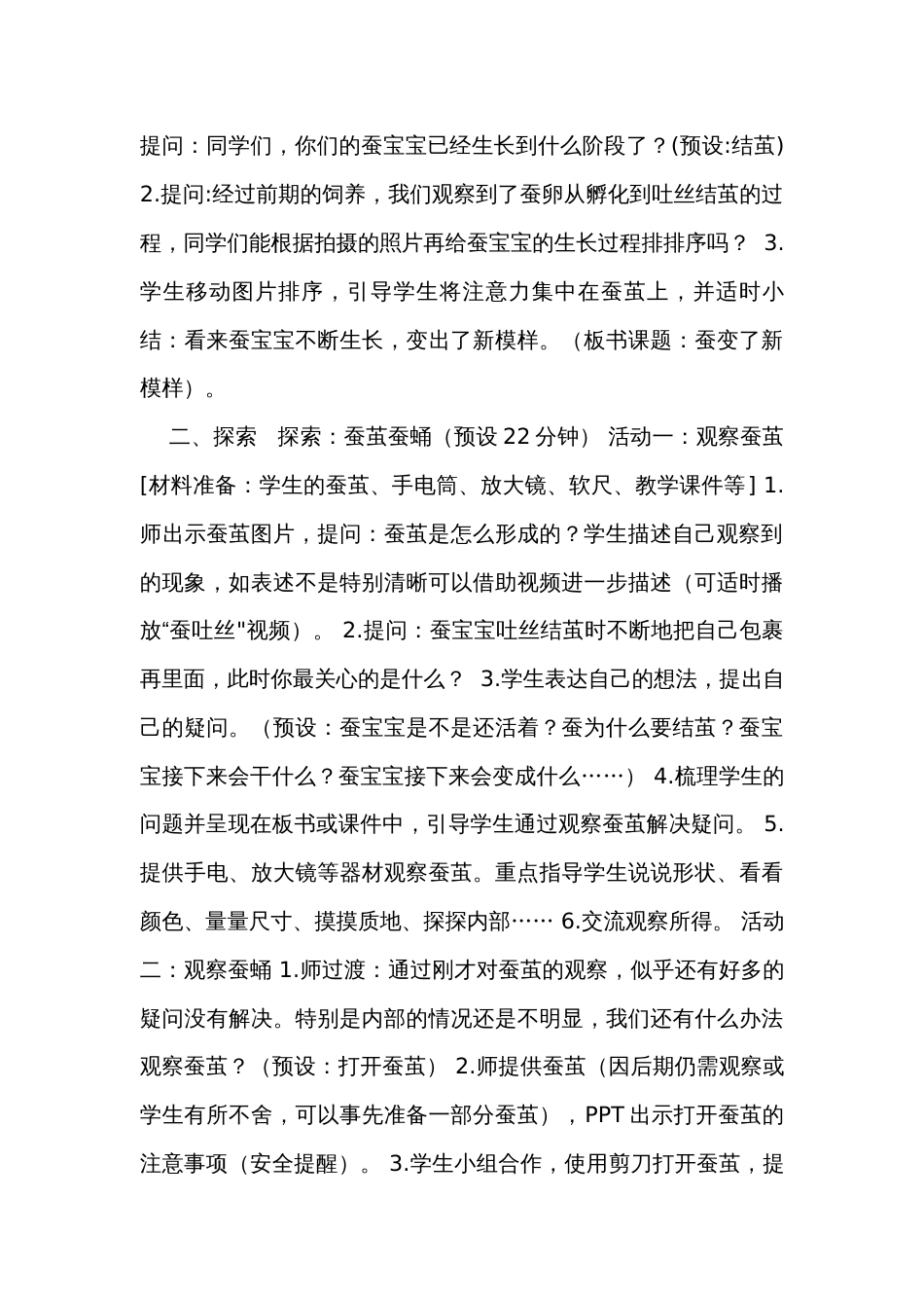 4 蚕变了新模样 公开课一等奖创新教案（含课堂练习和反思）_第3页