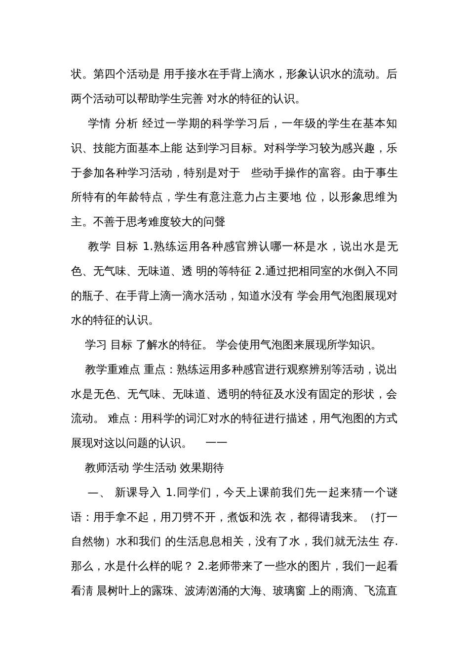 4 水是什么样的（公开课一等奖创新教案）（表格式）_第2页