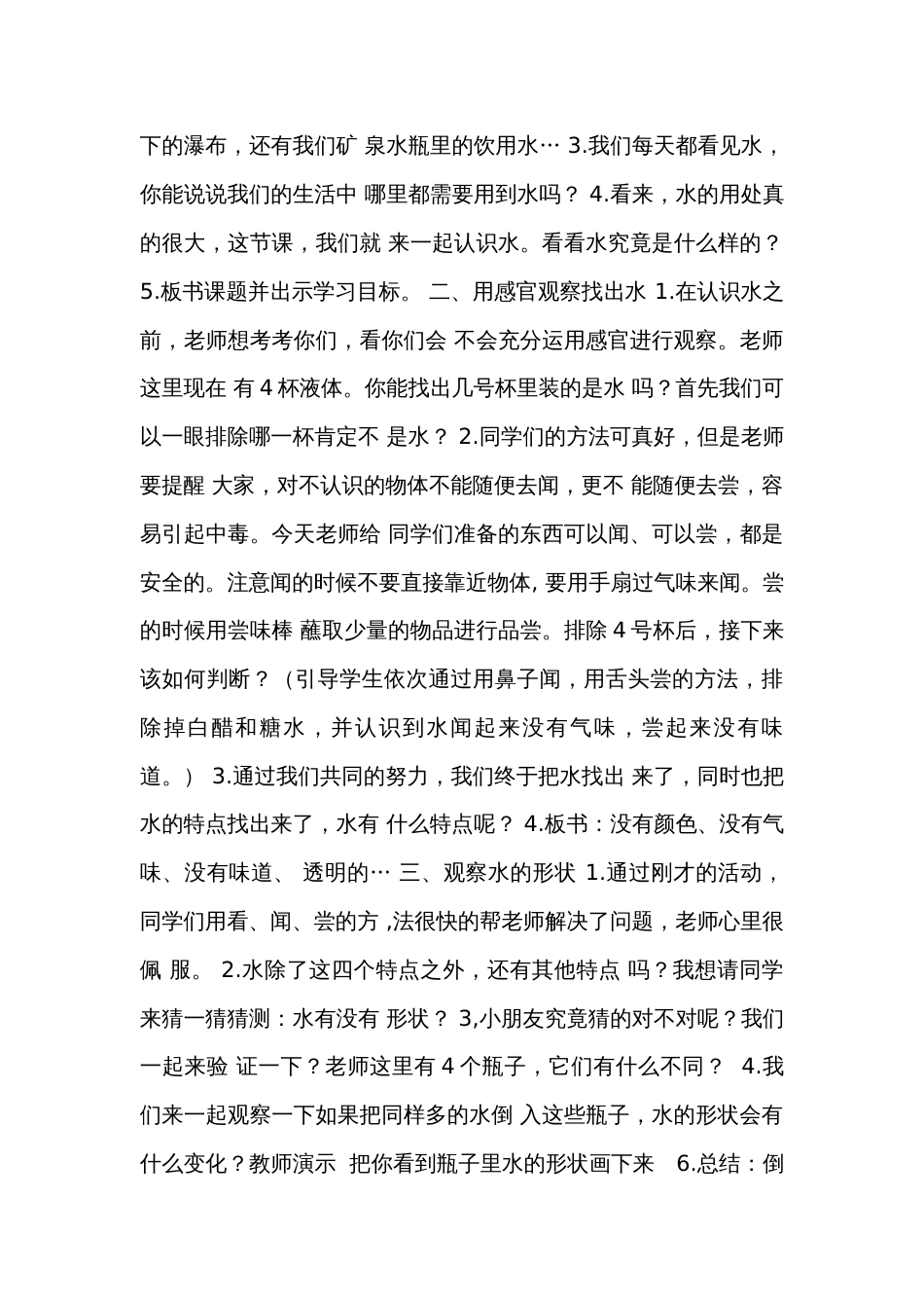 4 水是什么样的（公开课一等奖创新教案）（表格式）_第3页