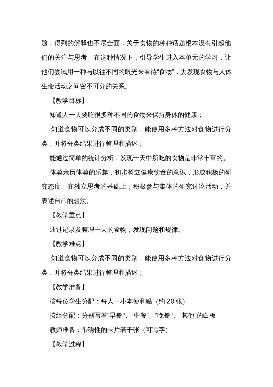 4　一天的食物 2.4 一天的食物 公开课一等奖创新教案_第2页