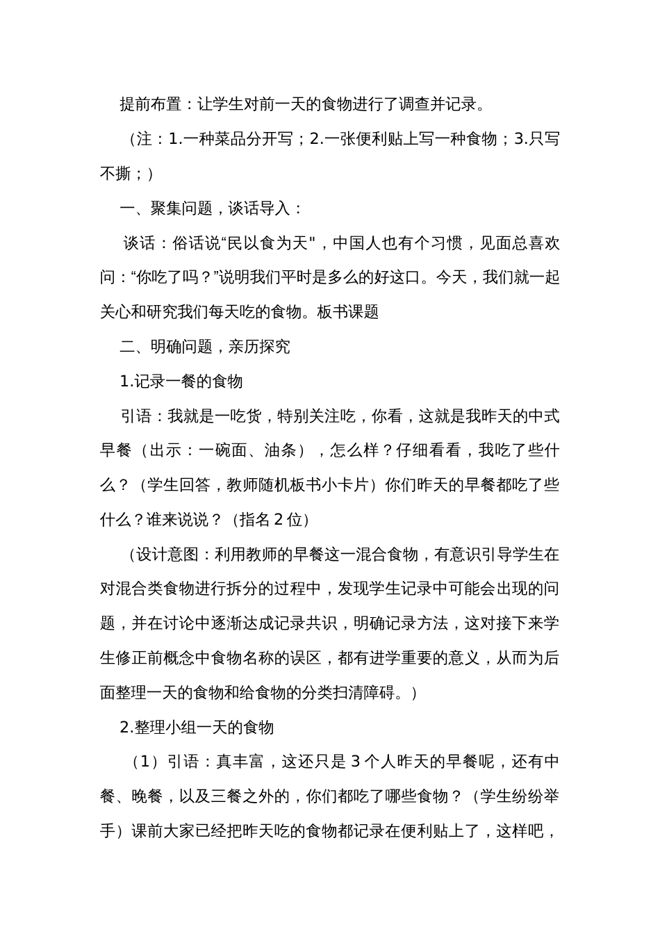 4　一天的食物 2.4 一天的食物 公开课一等奖创新教案_第3页