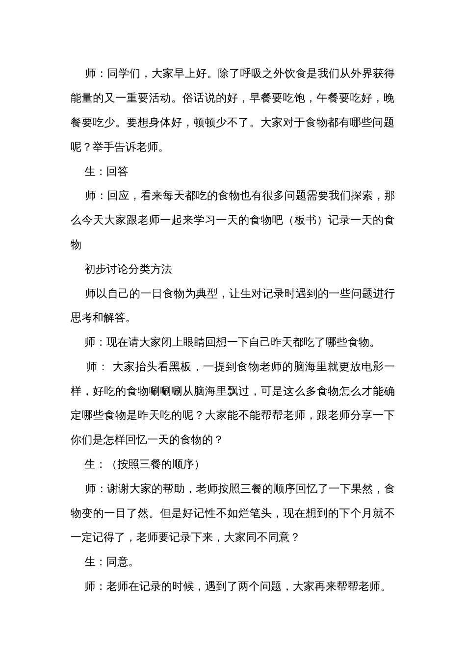 4 一天的食物 公开课一等奖创新教学设计_1_第3页