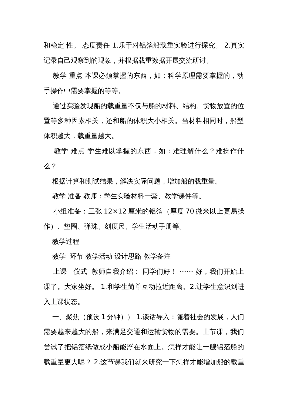 4 增加船的载重量（表格式）公开课一等奖创新教案（含课堂练习和反思）_第2页