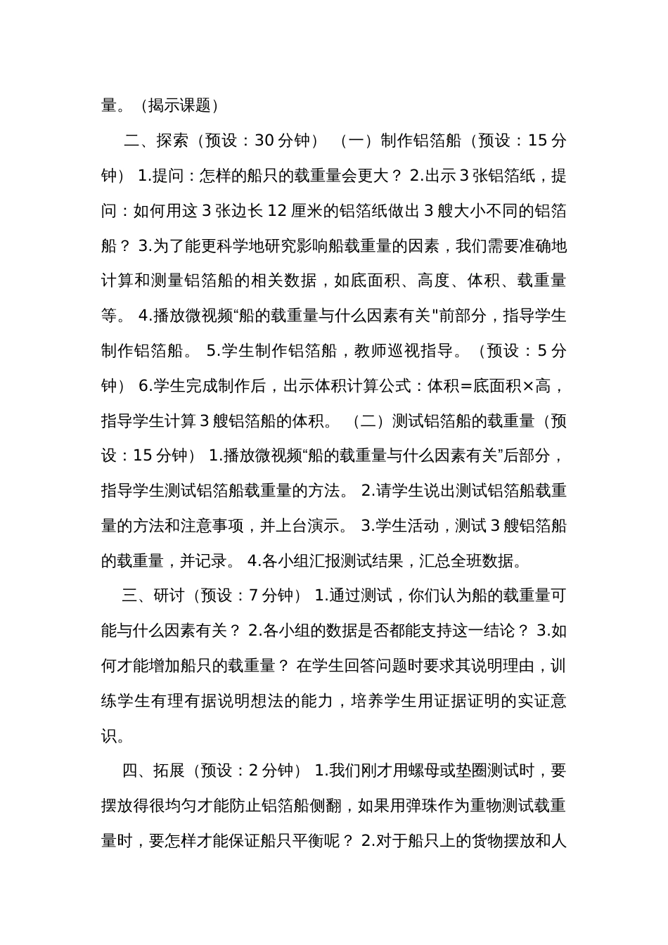 4 增加船的载重量（表格式）公开课一等奖创新教案（含课堂练习和反思）_第3页