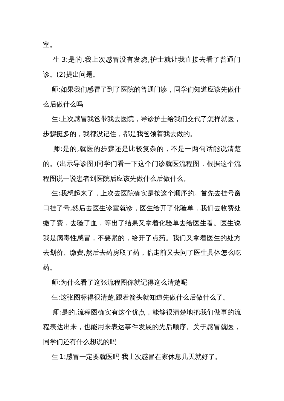 4《不一样的“感冒”》公开课一等奖创新教学设计_第3页