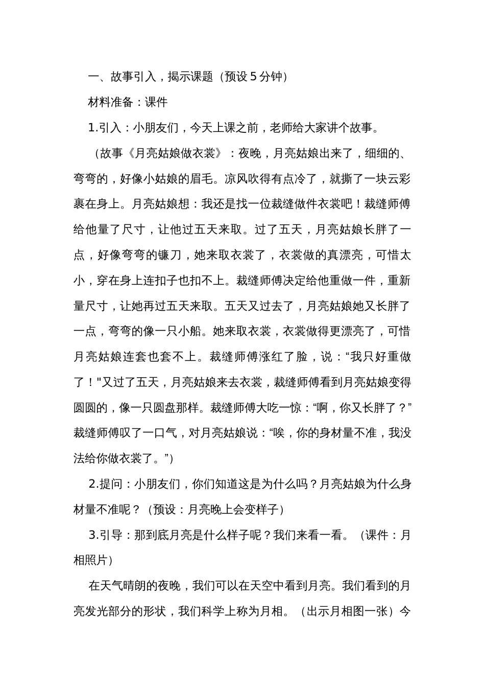4《观察月相》公开课一等奖创新教学设计_第2页