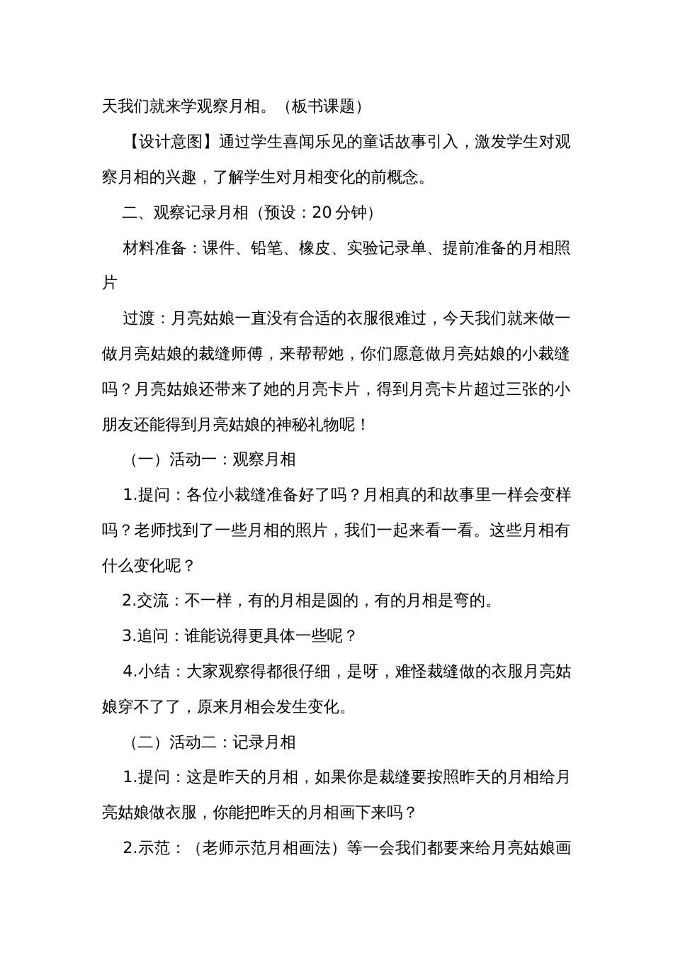 4《观察月相》公开课一等奖创新教学设计_第3页