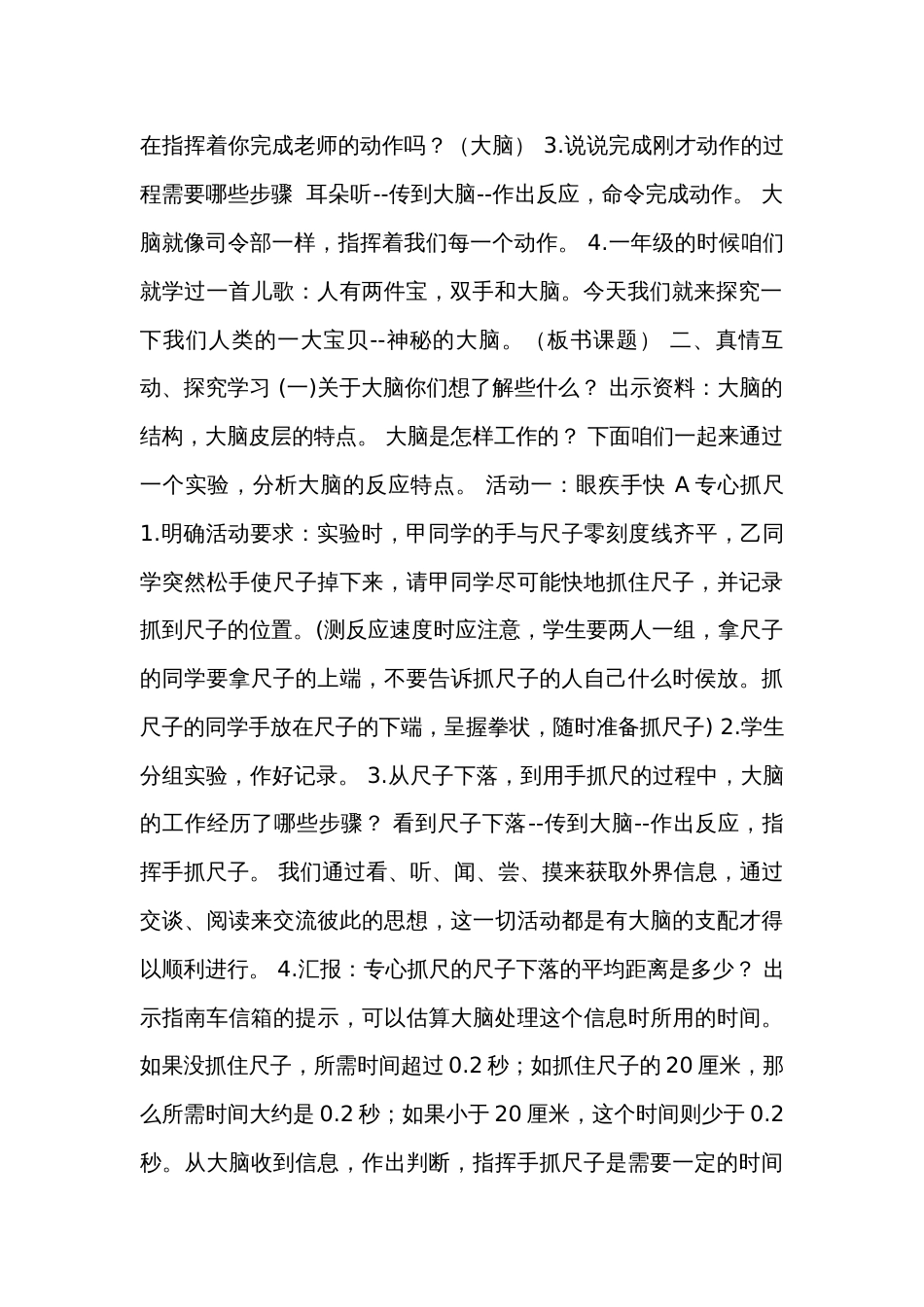 4《我们的脑》公开课一等奖创新教学设计 （表格式）_第2页