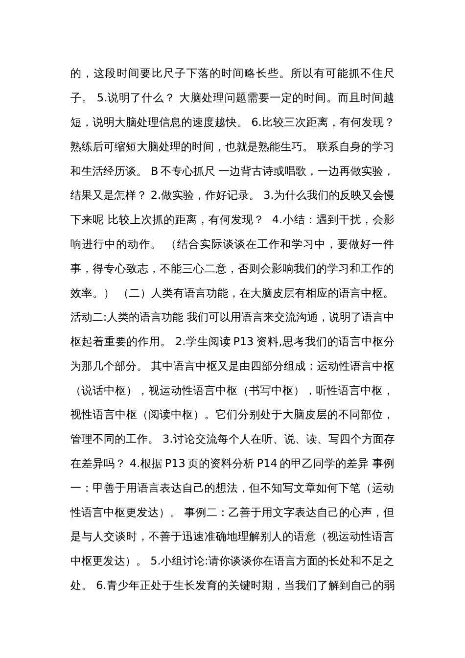 4《我们的脑》公开课一等奖创新教学设计 （表格式）_第3页