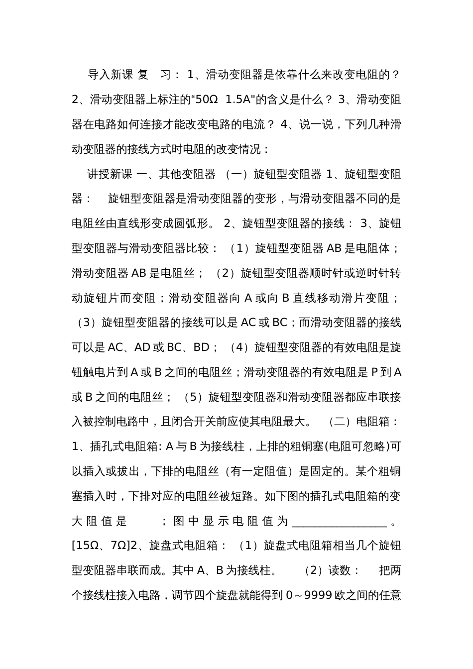 4变阻器（2） 公开课一等奖创新教学设计（表格式）_第2页